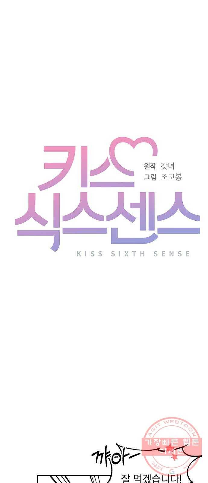 키스 식스 센스 20화 17