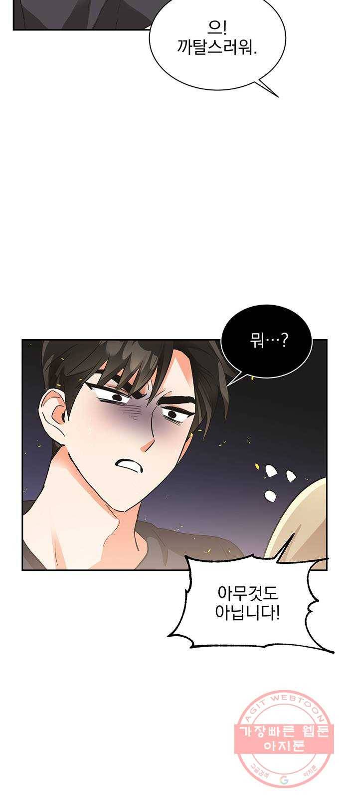 키스 식스 센스 20화 20