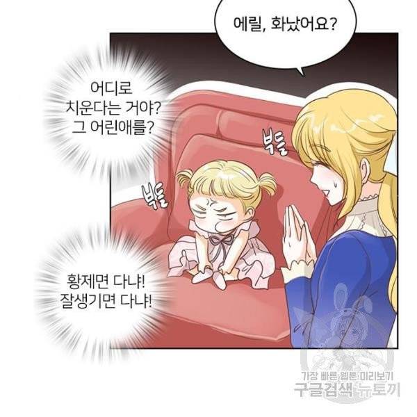 중매쟁이 아가 황녀님 20화 7