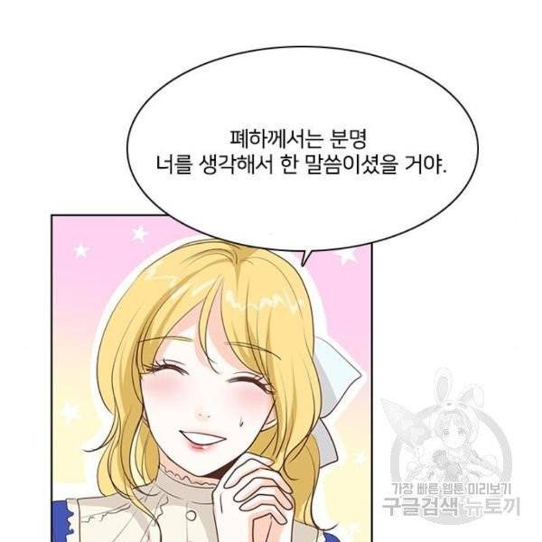 중매쟁이 아가 황녀님 20화 8