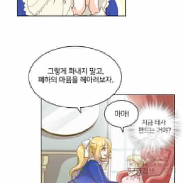 중매쟁이 아가 황녀님 20화 9