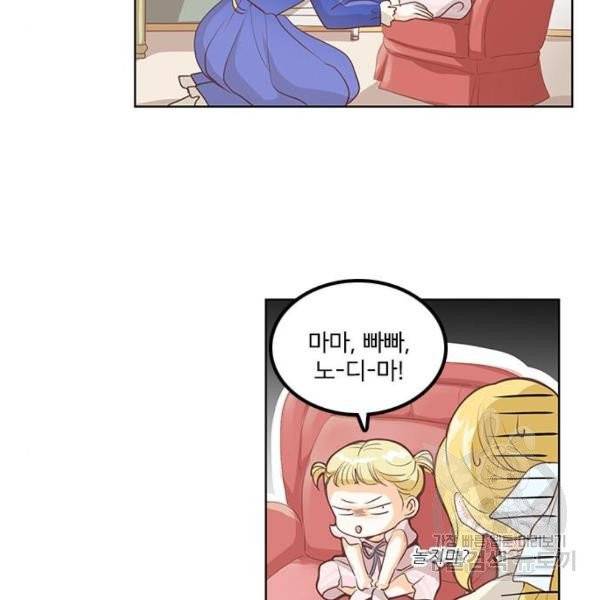 중매쟁이 아가 황녀님 20화 10