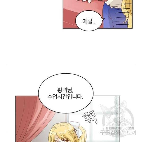 중매쟁이 아가 황녀님 20화 11