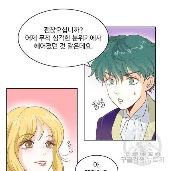 중매쟁이 아가 황녀님 20화 13