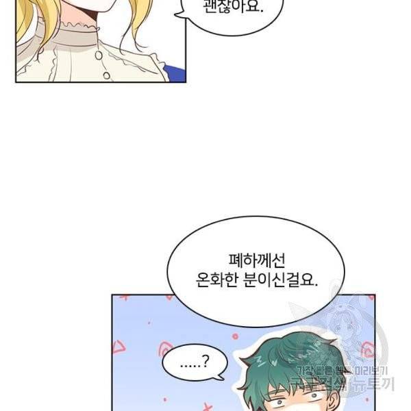 중매쟁이 아가 황녀님 20화 14