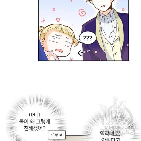중매쟁이 아가 황녀님 20화 15