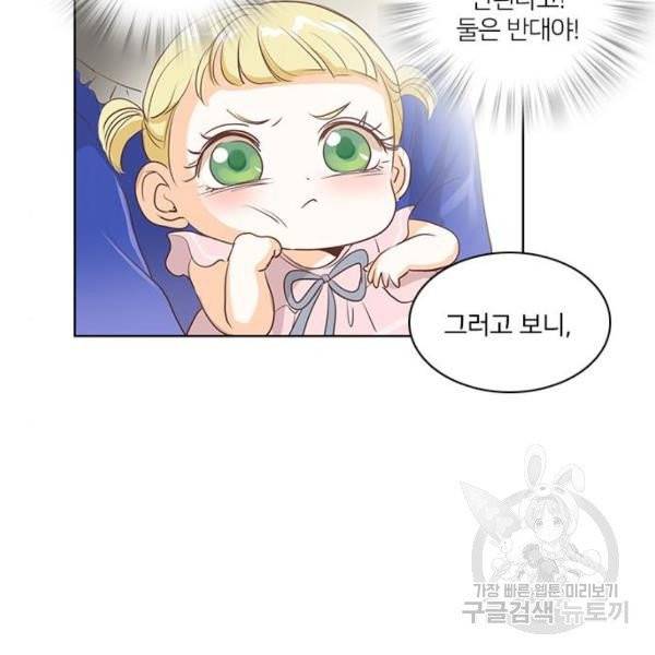 중매쟁이 아가 황녀님 20화 16
