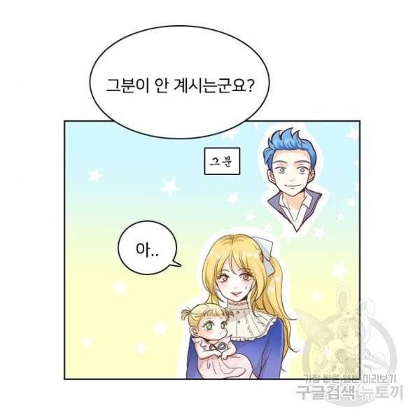 중매쟁이 아가 황녀님 20화 17