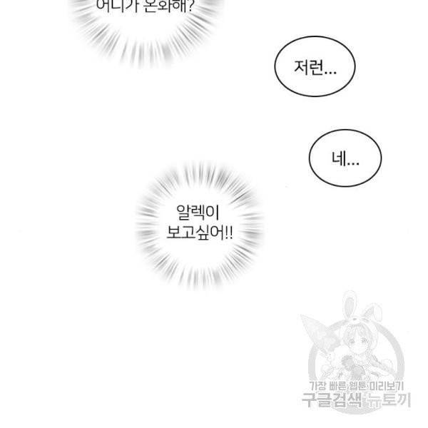중매쟁이 아가 황녀님 20화 19
