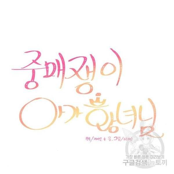 중매쟁이 아가 황녀님 20화 20