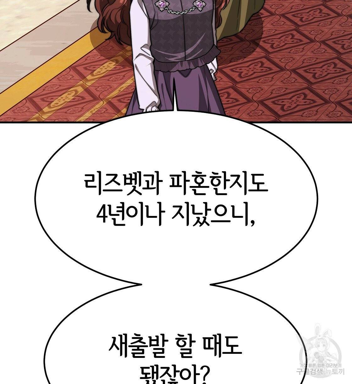 세 명이서 결혼생활 중입니다 8화 16