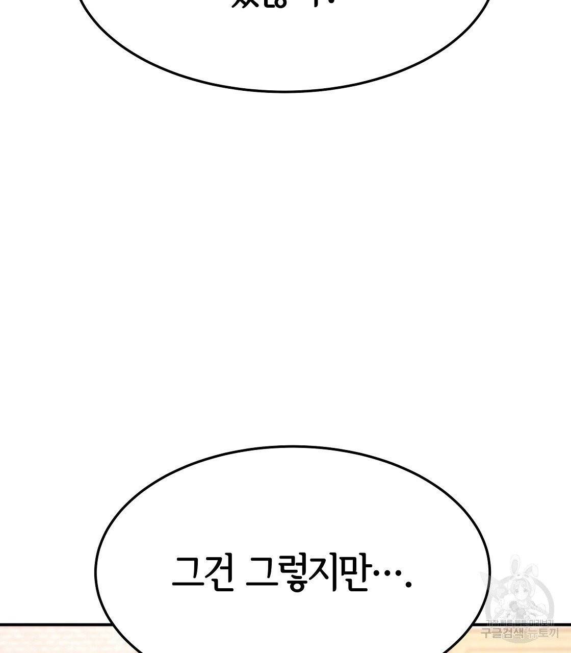 세 명이서 결혼생활 중입니다 8화 17