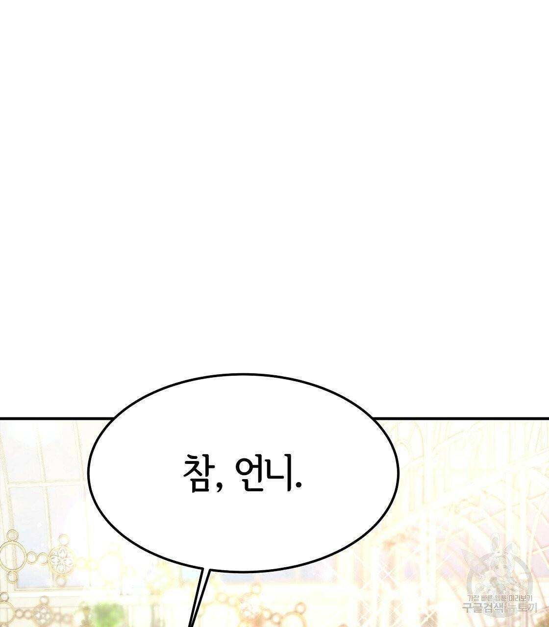 세 명이서 결혼생활 중입니다 8화 39