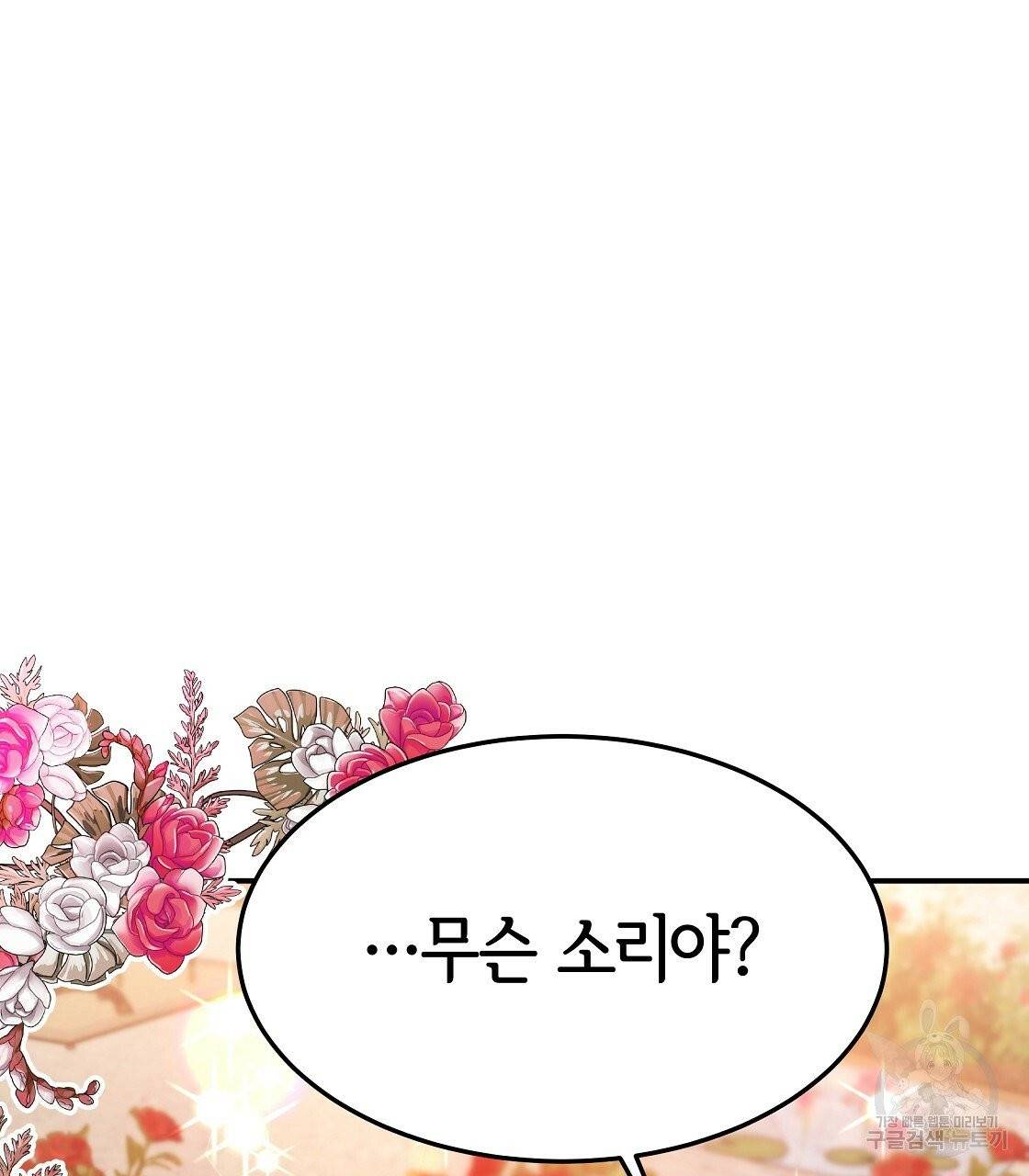 세 명이서 결혼생활 중입니다 8화 43