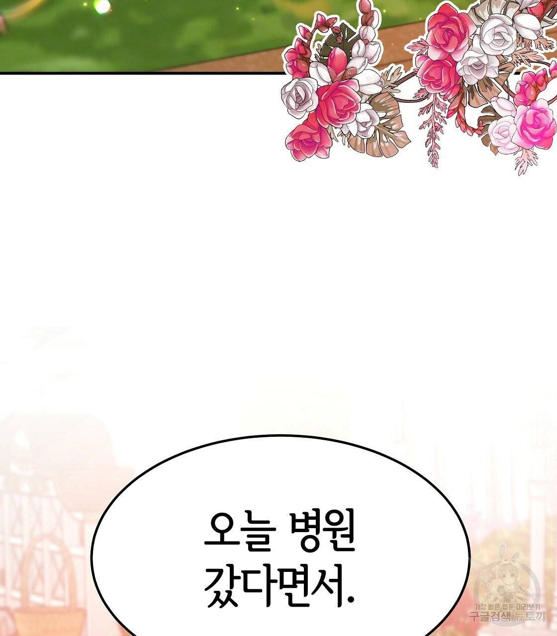 세 명이서 결혼생활 중입니다 8화 45
