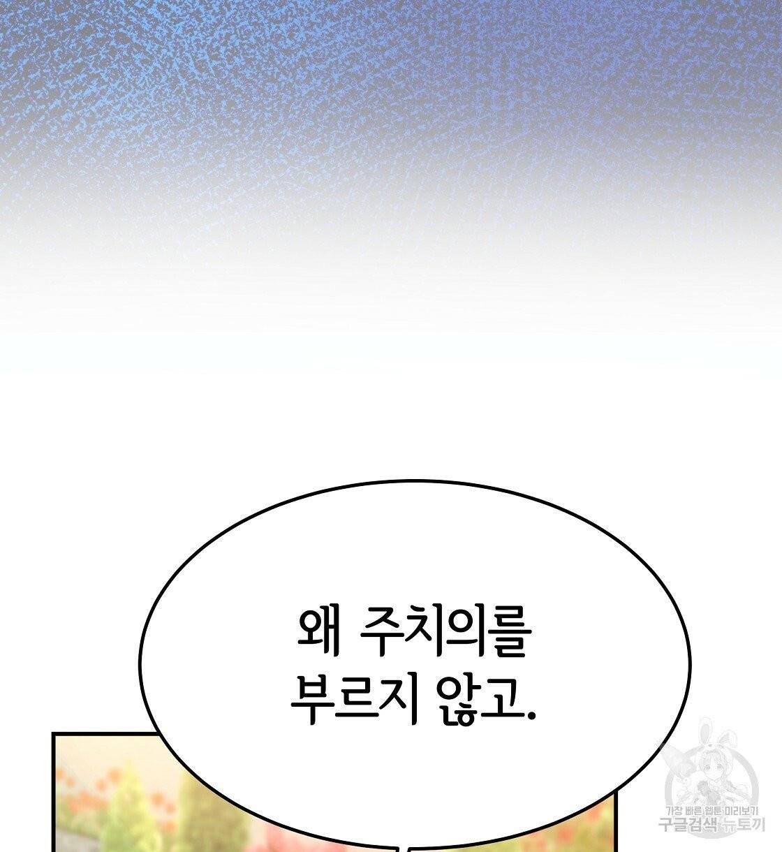 세 명이서 결혼생활 중입니다 8화 50