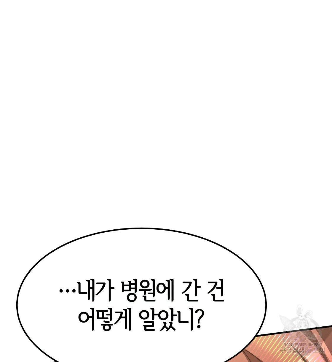 세 명이서 결혼생활 중입니다 8화 52
