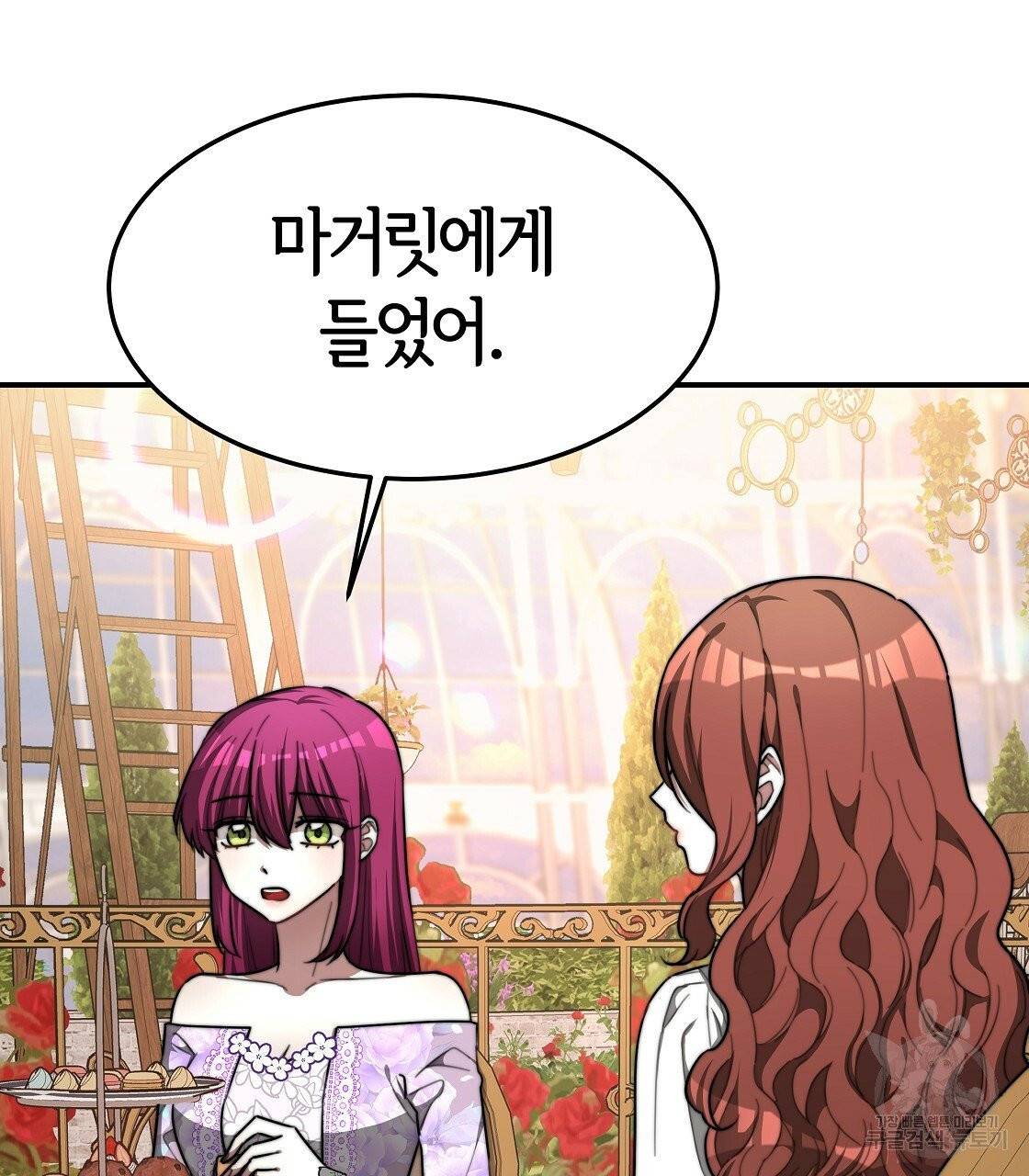 세 명이서 결혼생활 중입니다 8화 55
