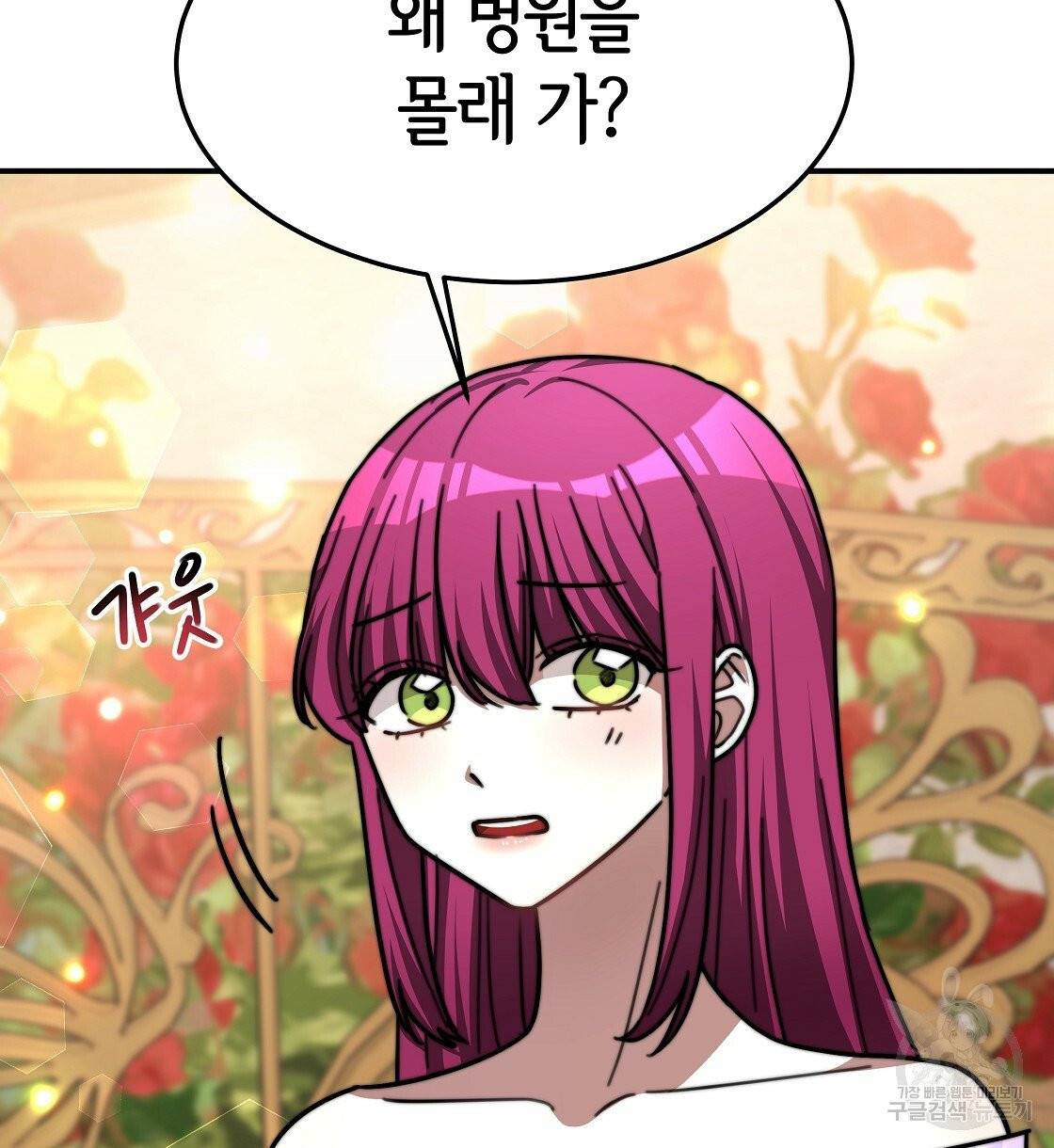 세 명이서 결혼생활 중입니다 8화 62
