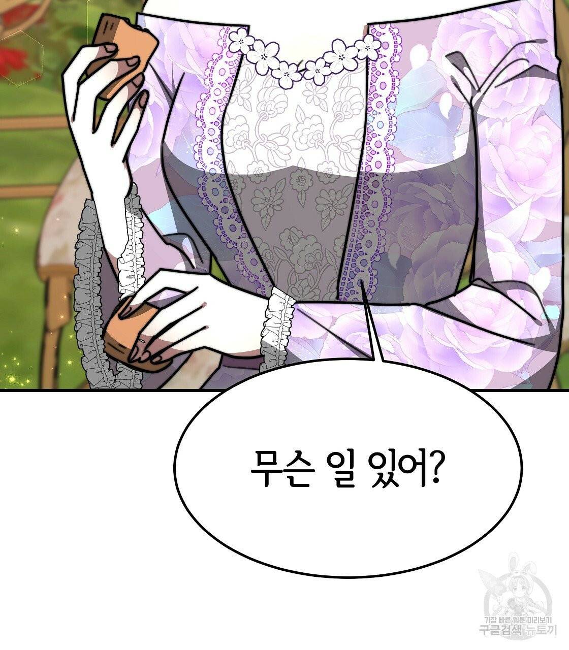 세 명이서 결혼생활 중입니다 8화 63