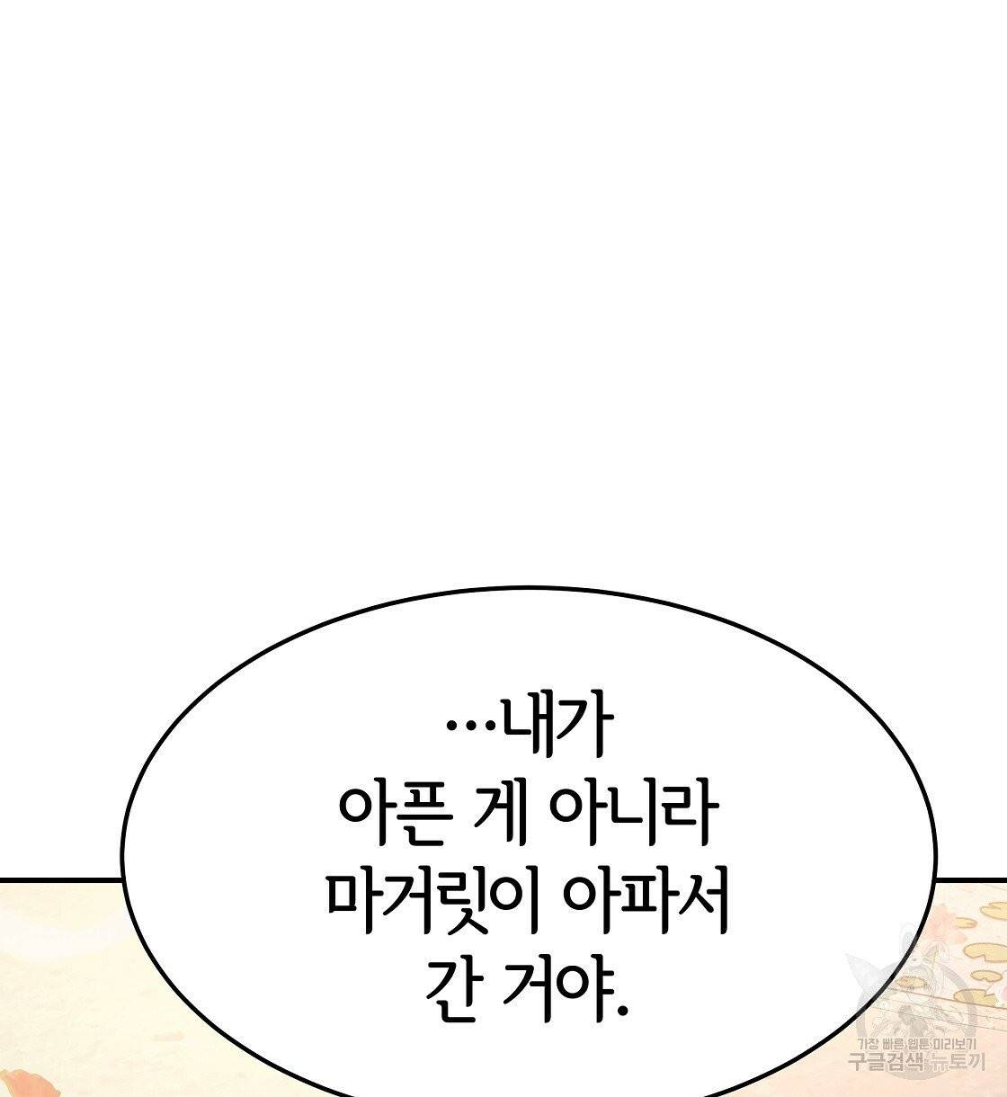 세 명이서 결혼생활 중입니다 8화 64