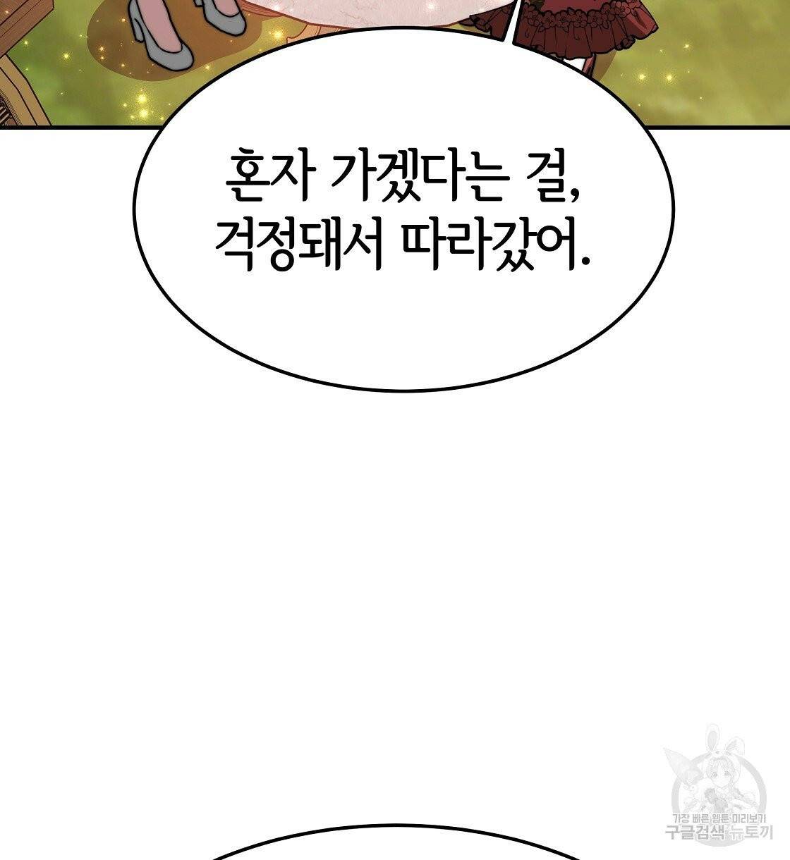 세 명이서 결혼생활 중입니다 8화 66