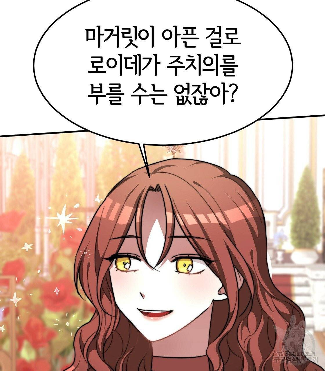 세 명이서 결혼생활 중입니다 8화 67
