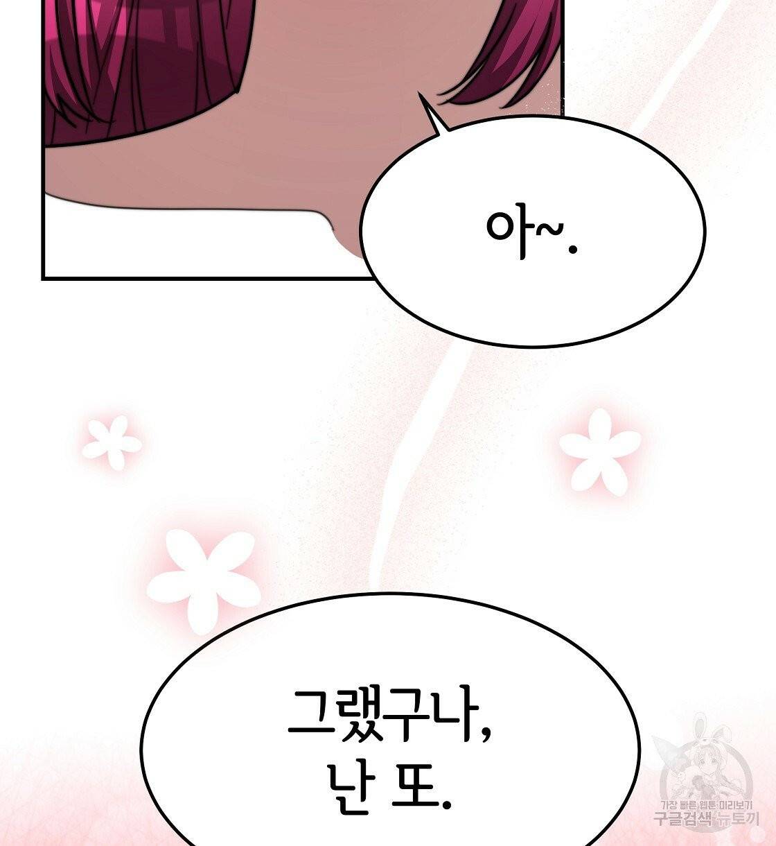 세 명이서 결혼생활 중입니다 8화 70