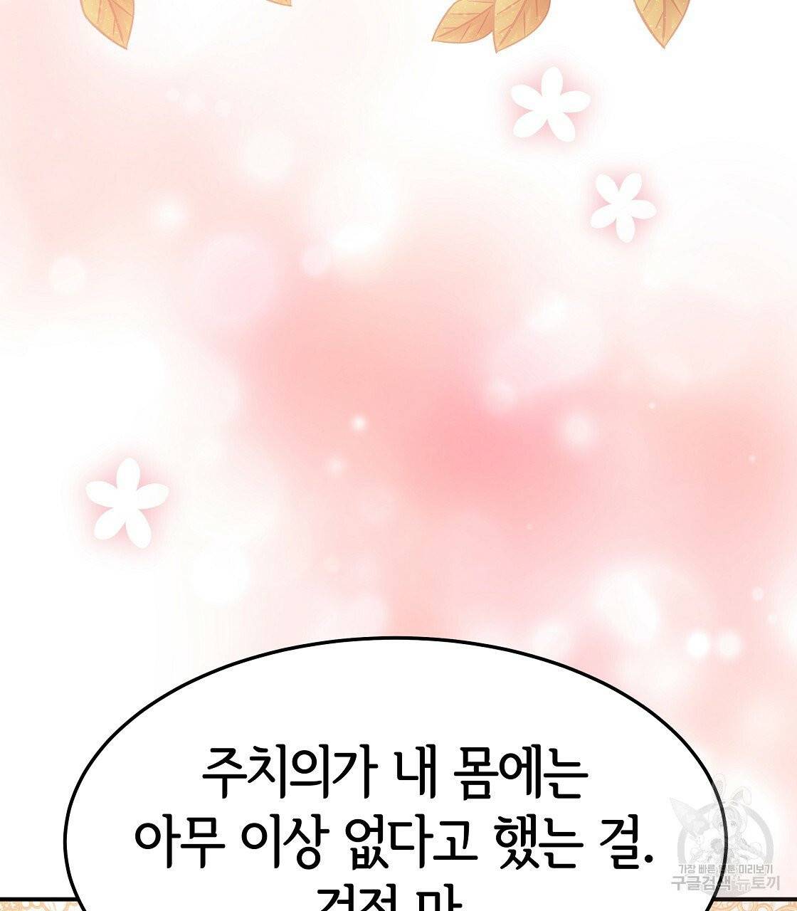 세 명이서 결혼생활 중입니다 8화 73