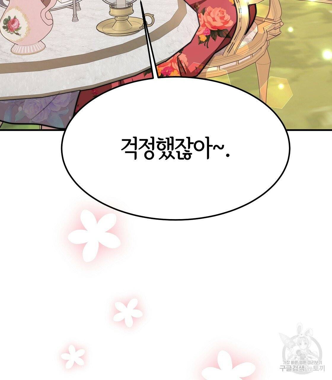 세 명이서 결혼생활 중입니다 8화 75