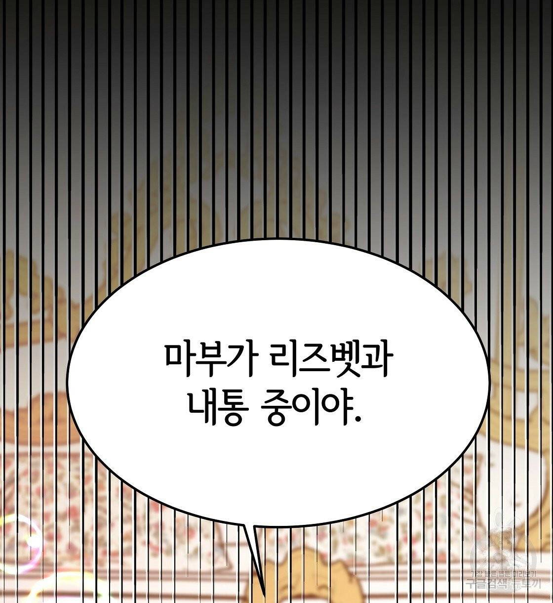 세 명이서 결혼생활 중입니다 8화 84