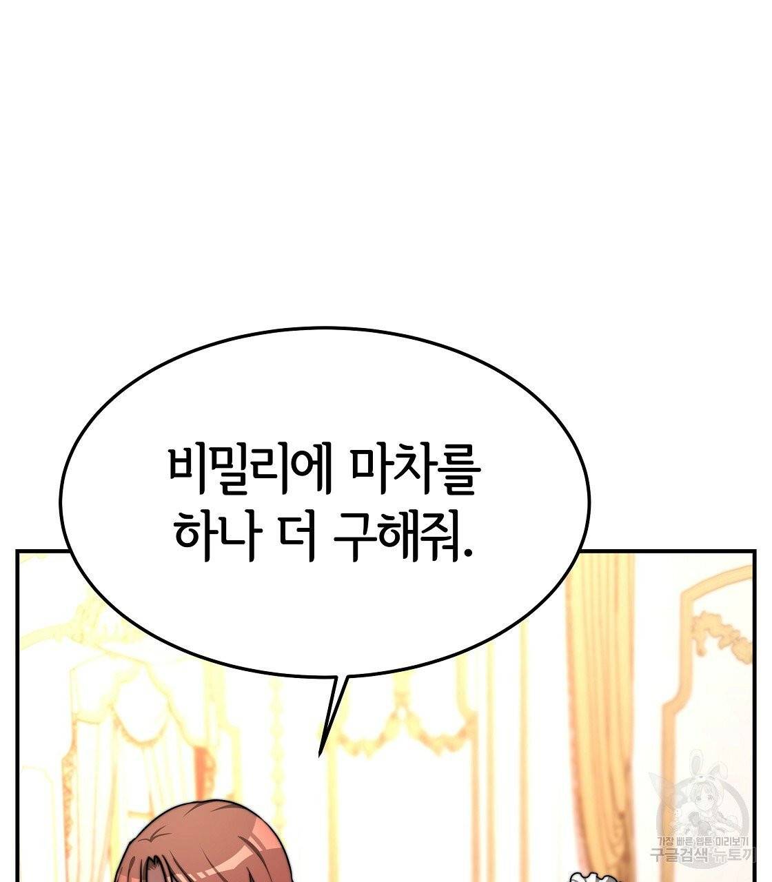 세 명이서 결혼생활 중입니다 8화 87