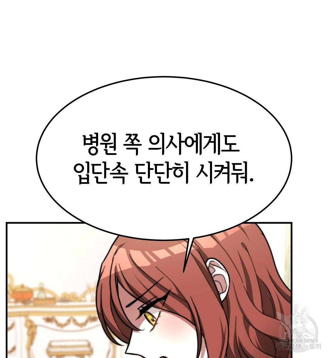 세 명이서 결혼생활 중입니다 8화 92