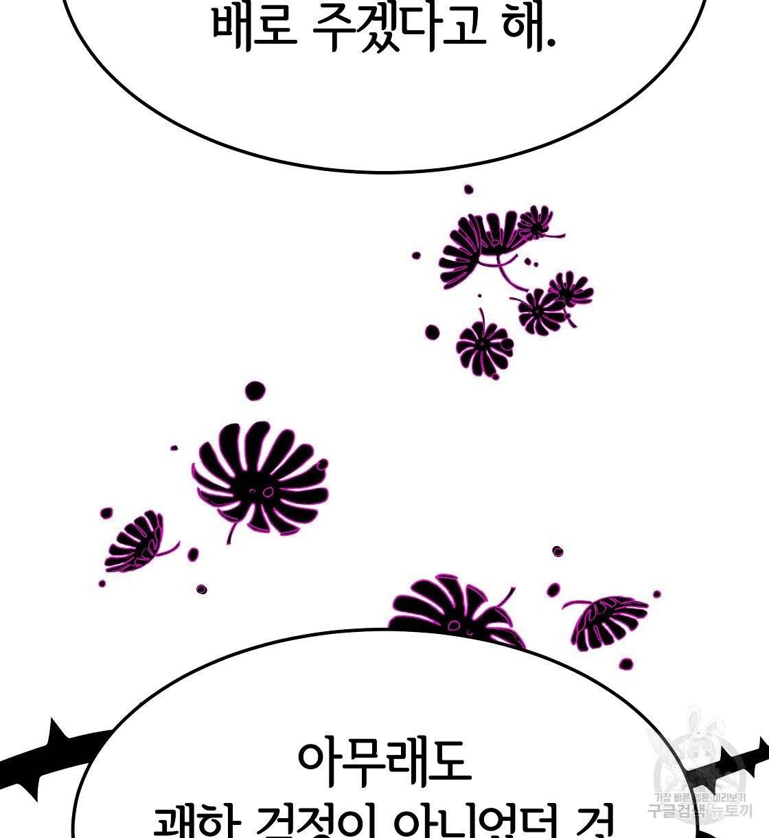 세 명이서 결혼생활 중입니다 8화 94