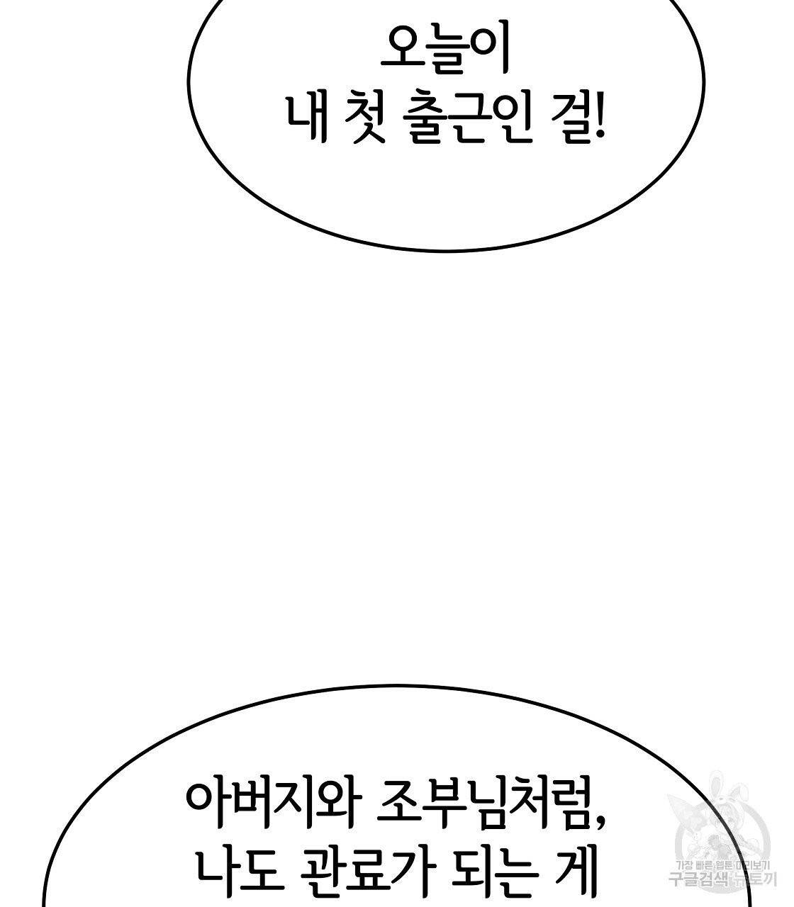 세 명이서 결혼생활 중입니다 8화 109