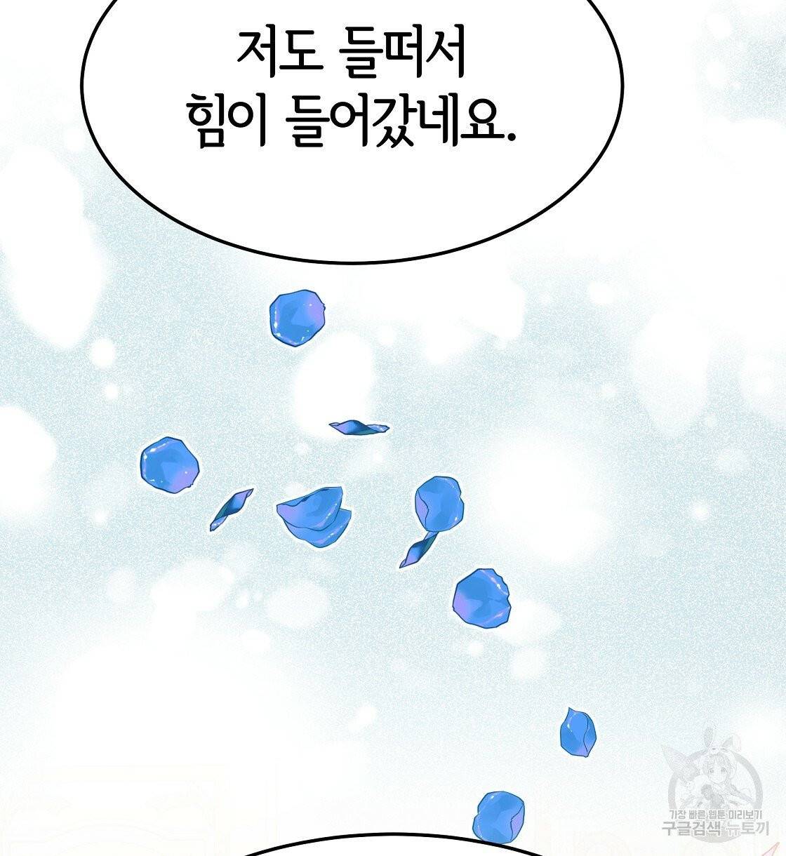세 명이서 결혼생활 중입니다 8화 120
