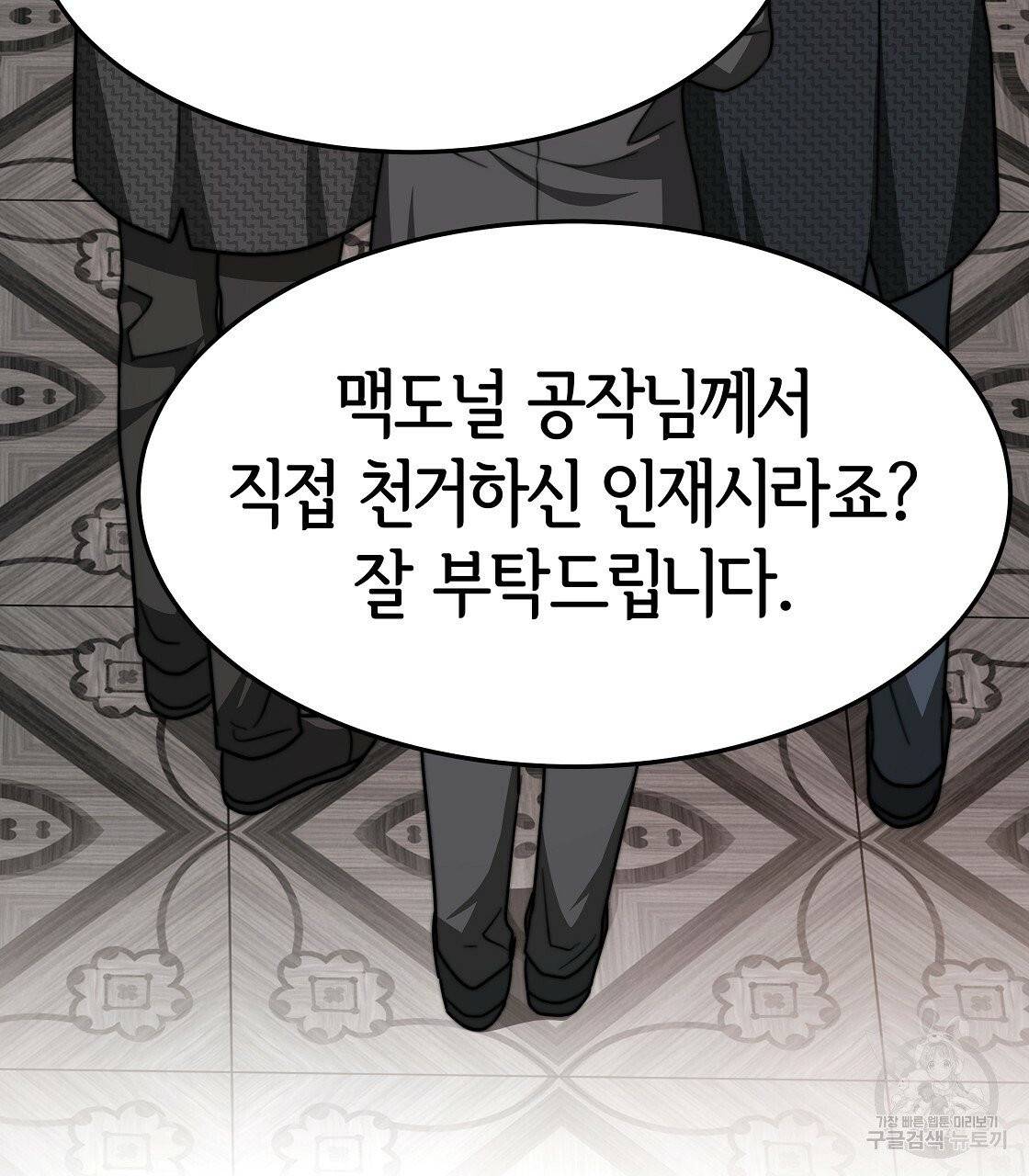 세 명이서 결혼생활 중입니다 8화 129