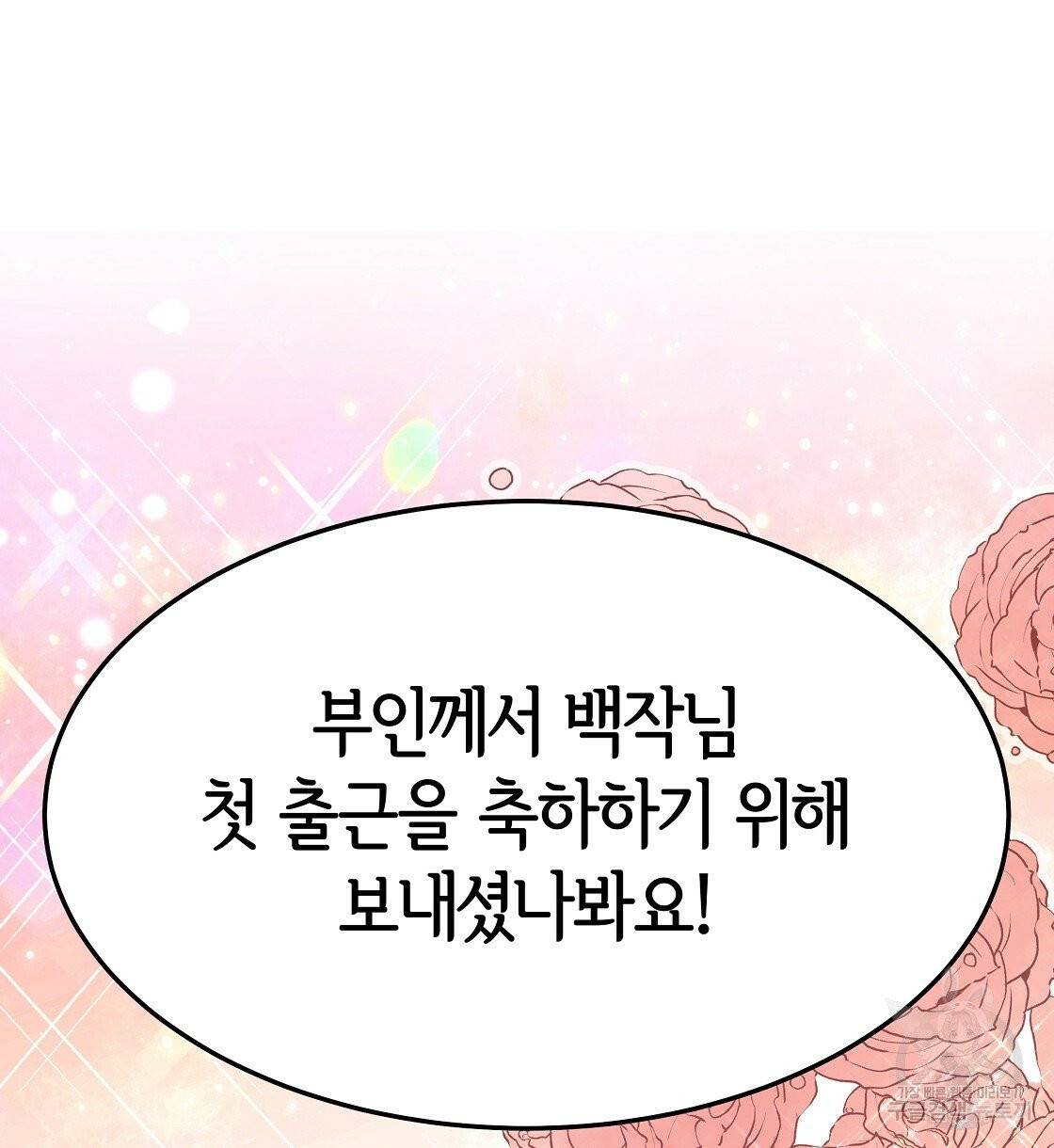 세 명이서 결혼생활 중입니다 8화 134