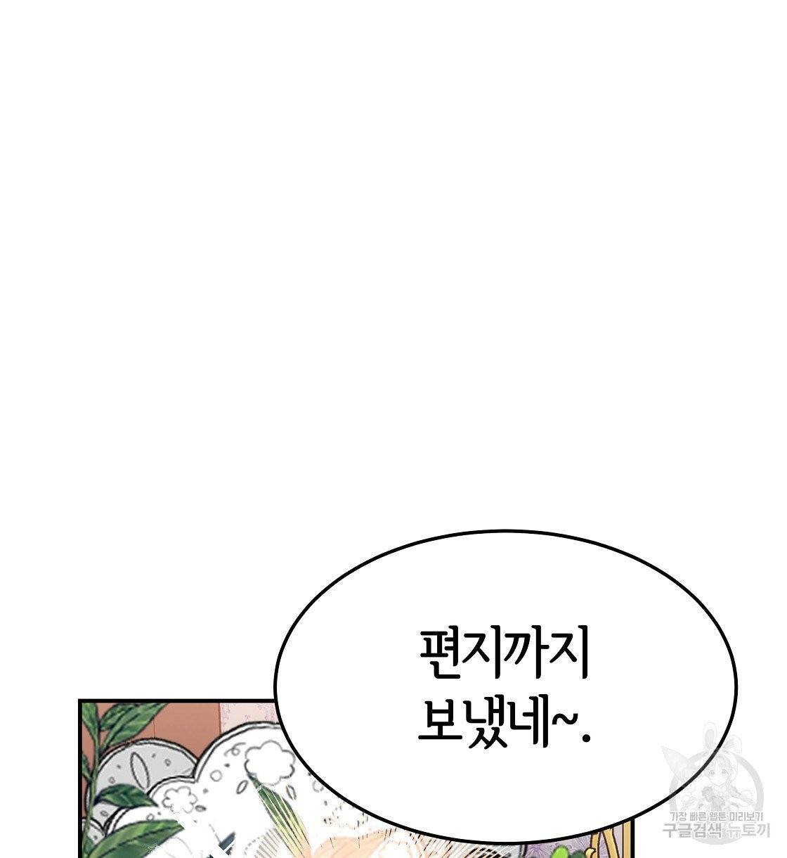 세 명이서 결혼생활 중입니다 8화 140
