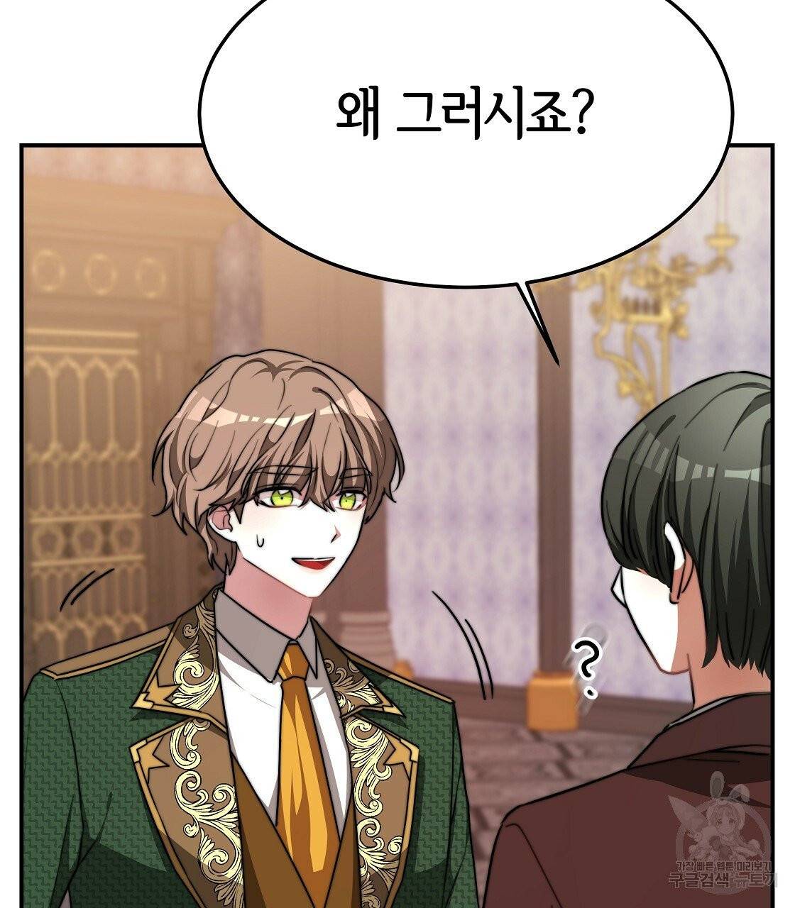 세 명이서 결혼생활 중입니다 8화 147