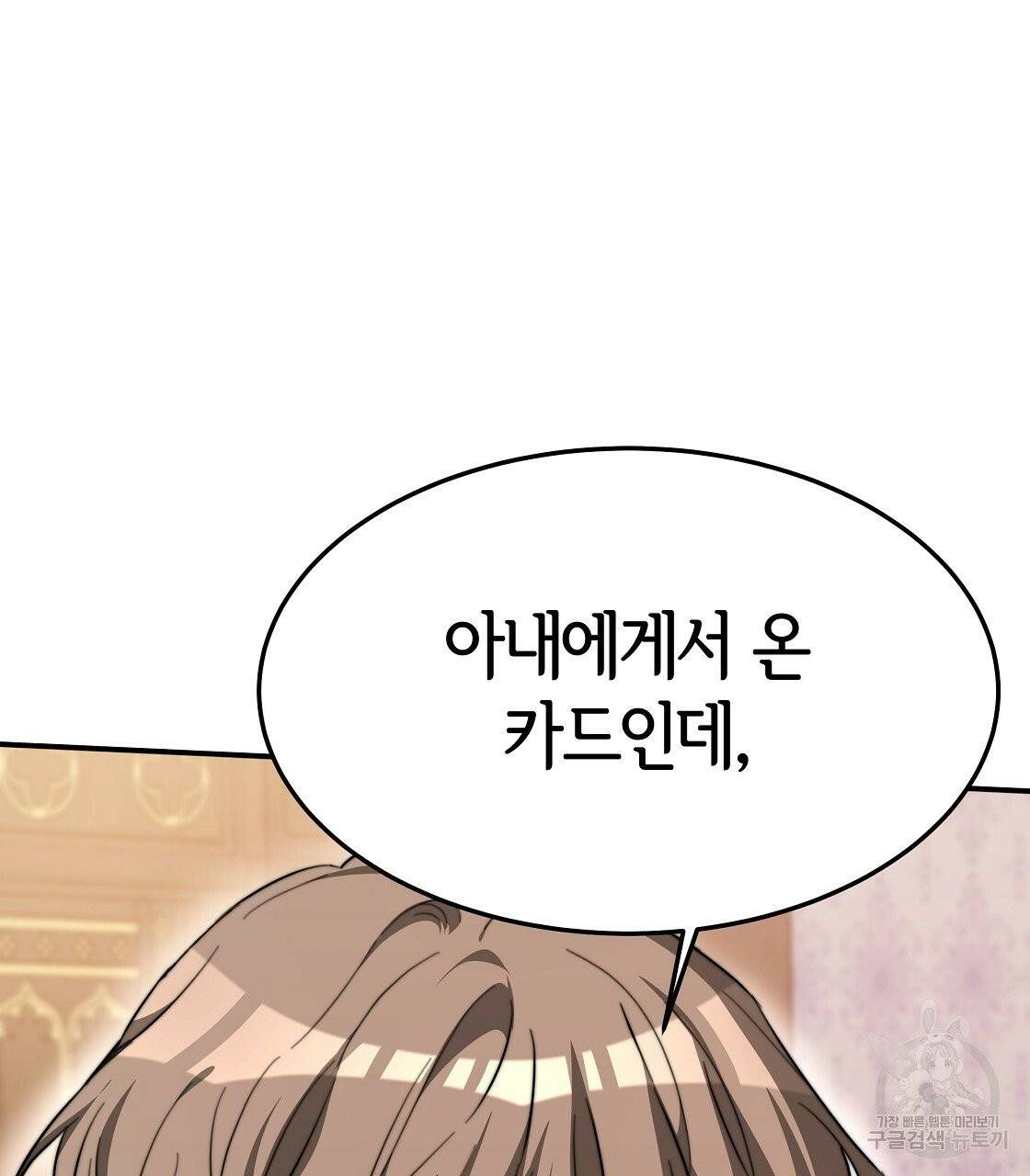 세 명이서 결혼생활 중입니다 8화 149