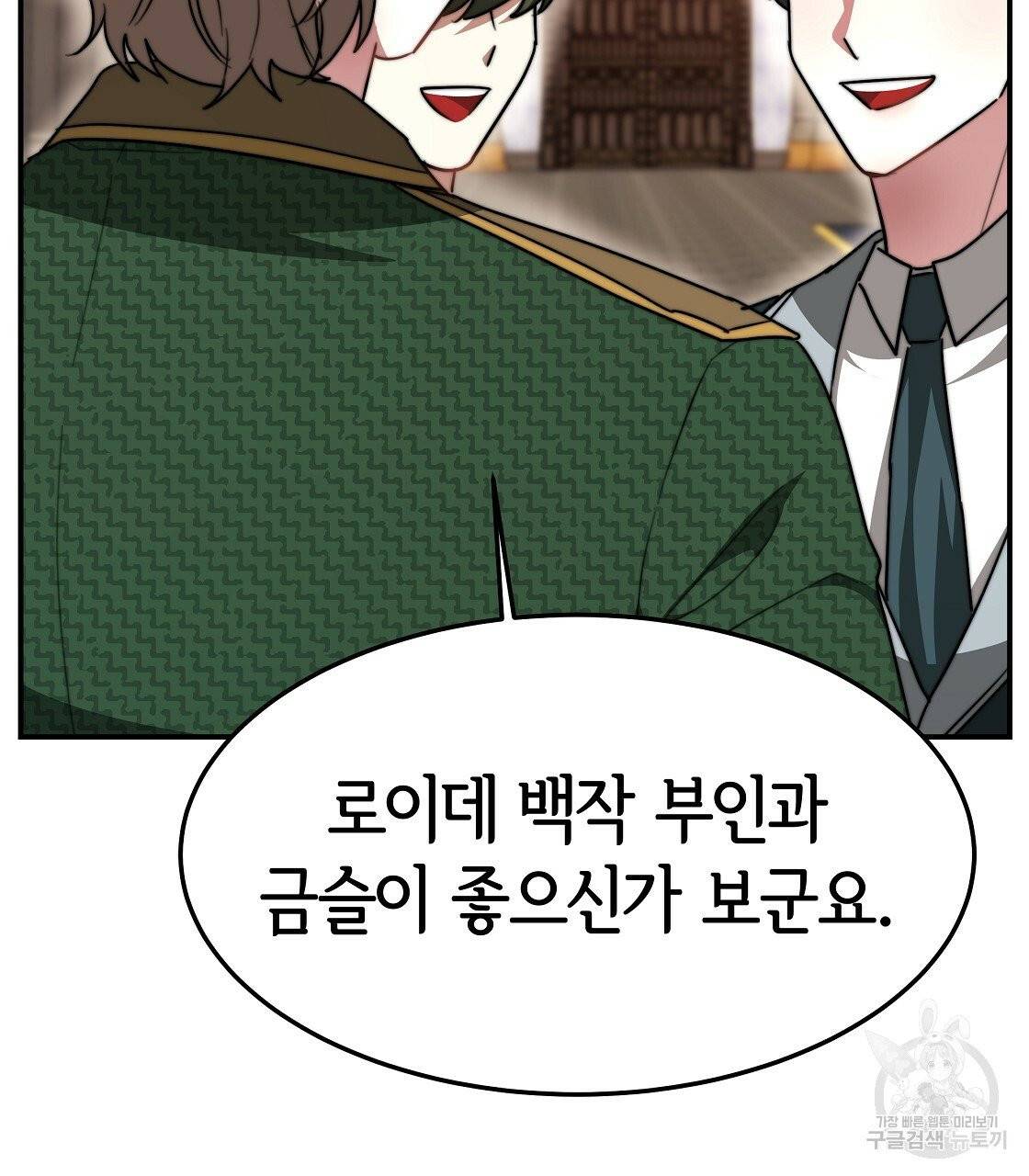 세 명이서 결혼생활 중입니다 8화 153