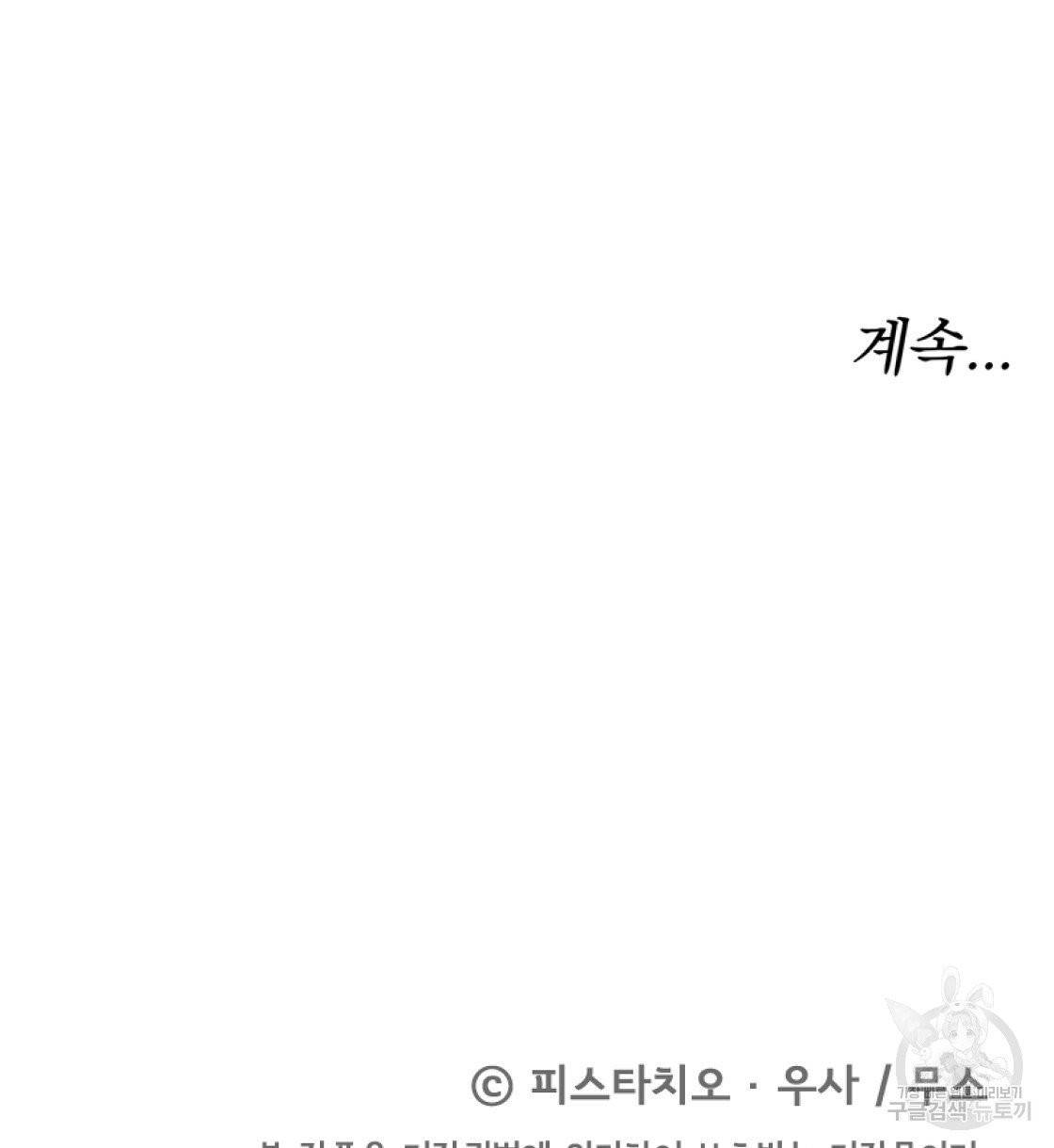 세 명이서 결혼생활 중입니다 8화 162