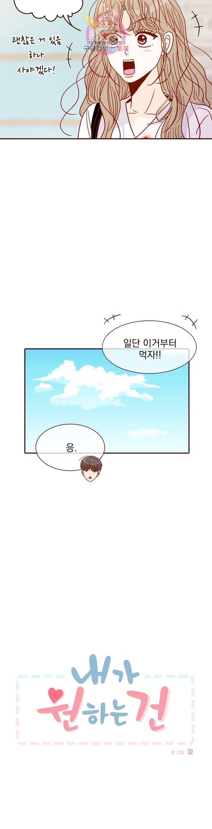 내가 원하는 건 63화 7