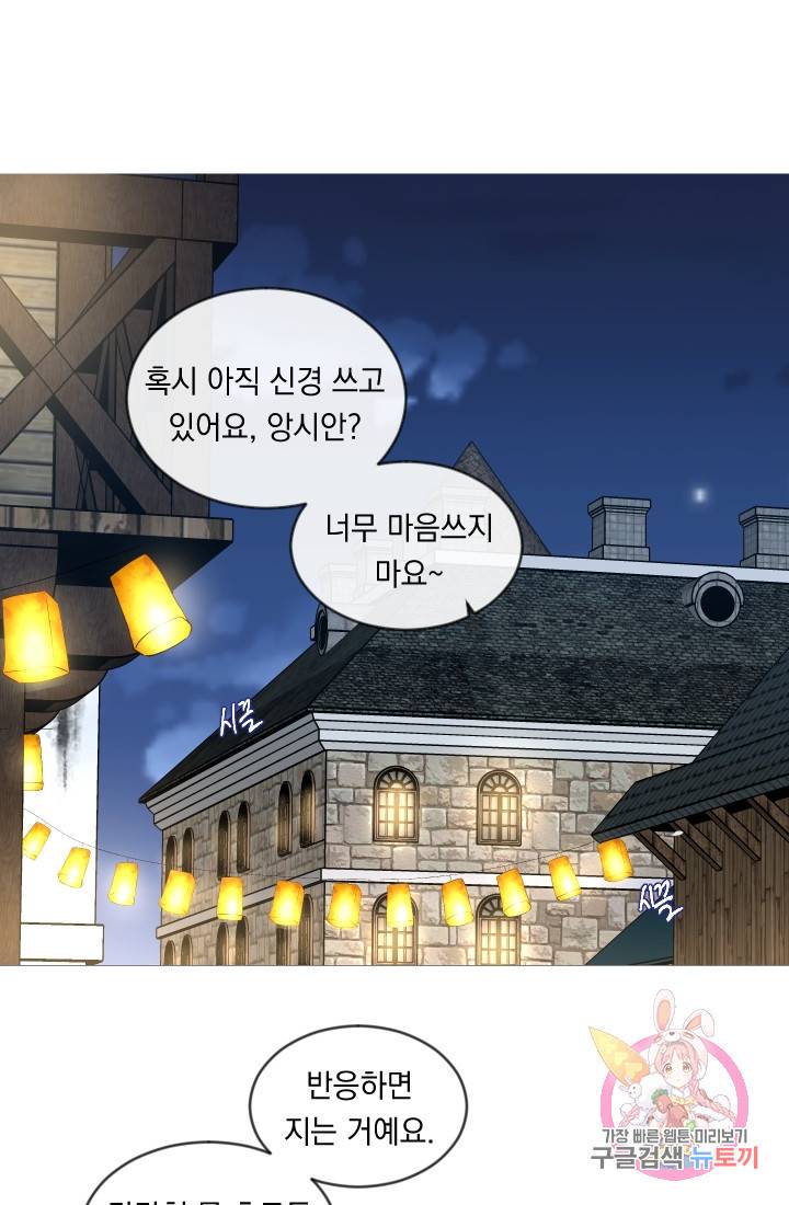 은의 공녀, 까마귀 공녀 35화. 달콤한 휴식 (3) 1