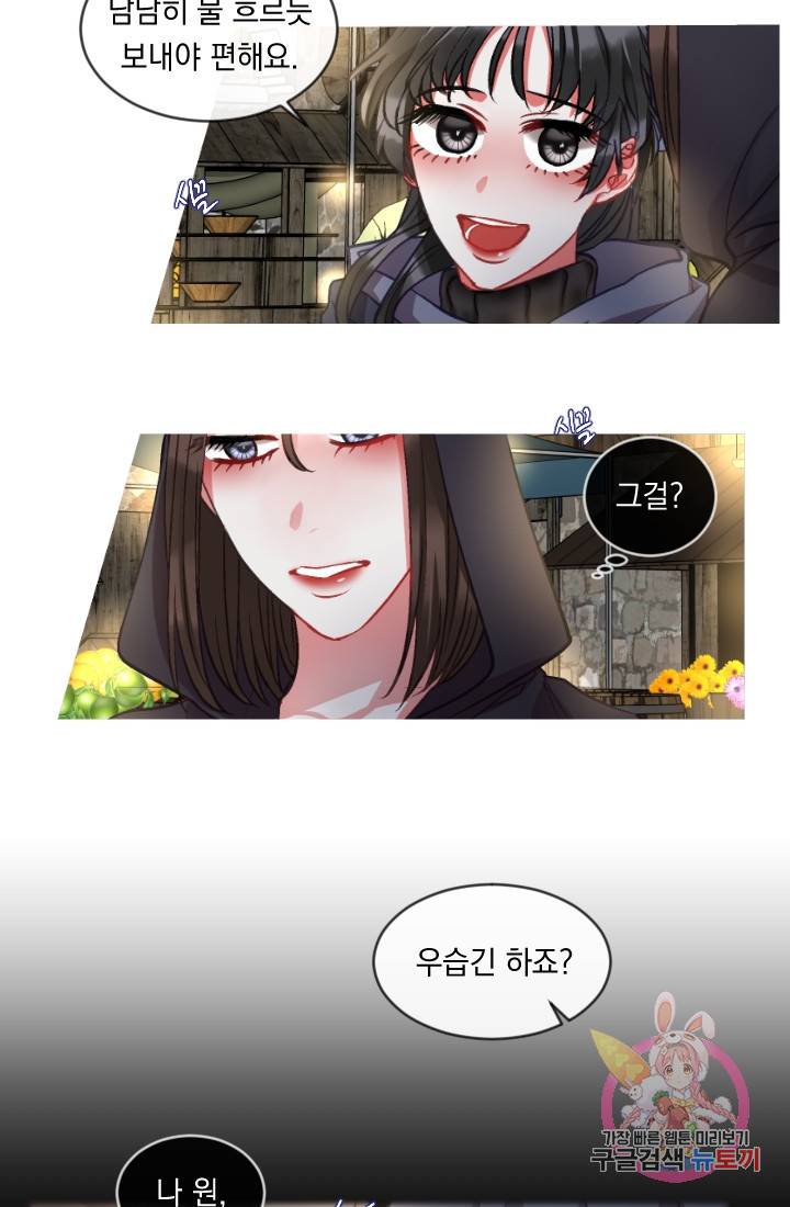 은의 공녀, 까마귀 공녀 35화. 달콤한 휴식 (3) 2