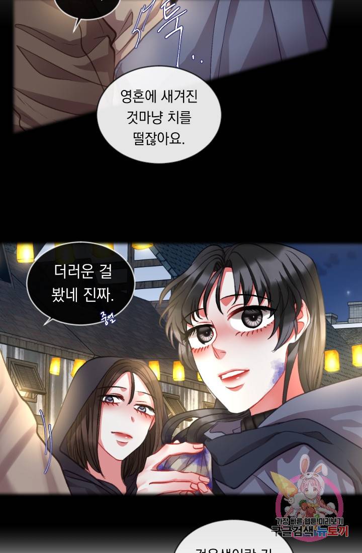 은의 공녀, 까마귀 공녀 35화. 달콤한 휴식 (3) 3