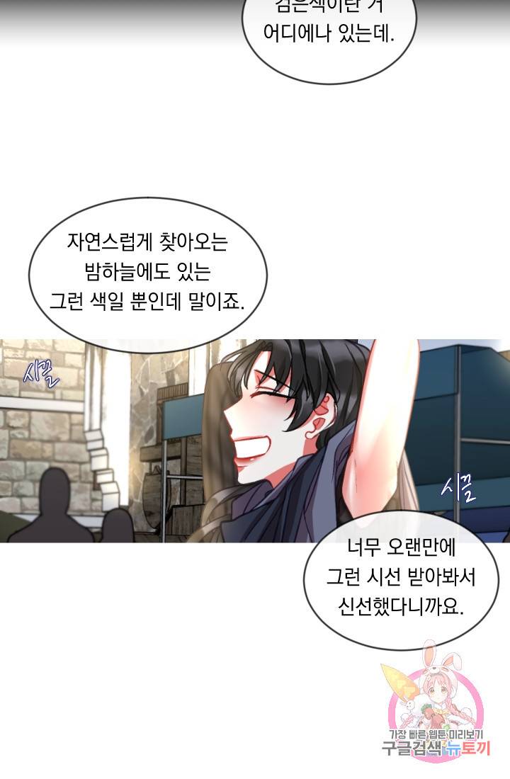 은의 공녀, 까마귀 공녀 35화. 달콤한 휴식 (3) 4