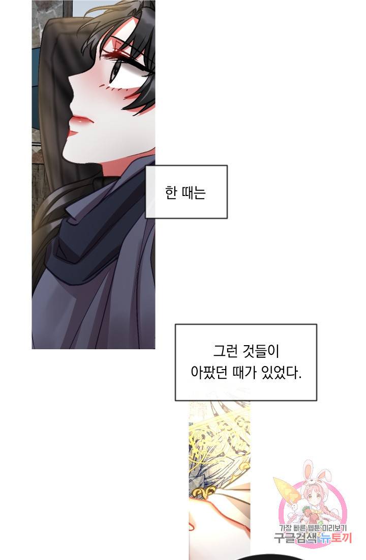 은의 공녀, 까마귀 공녀 35화. 달콤한 휴식 (3) 5