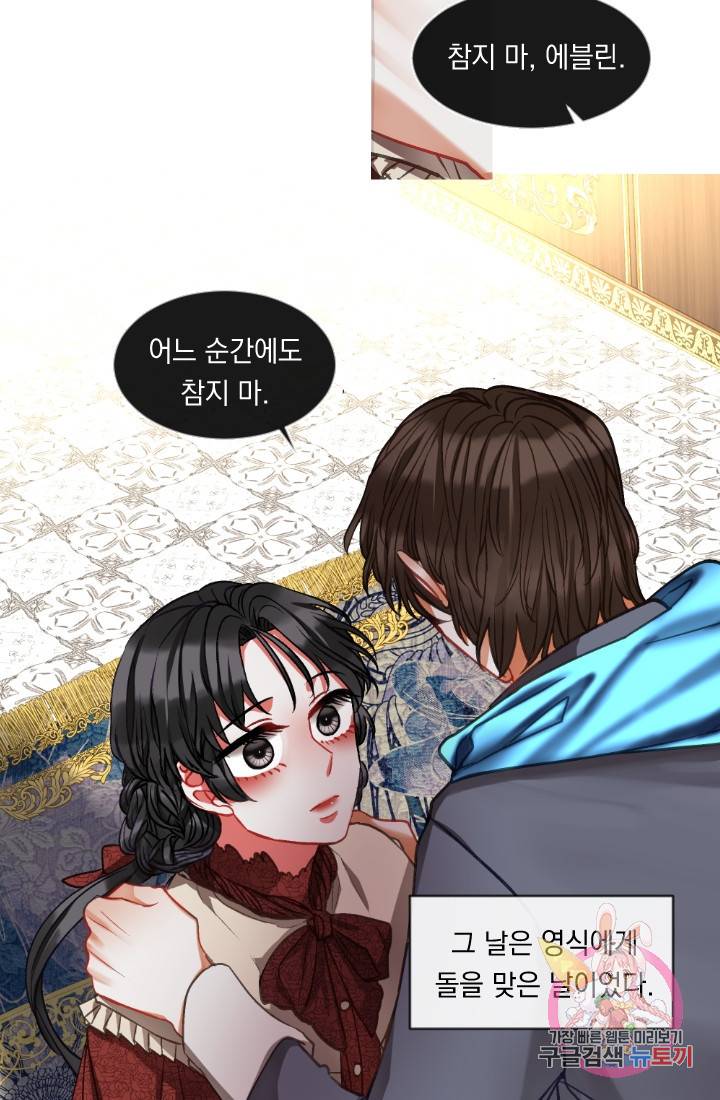 은의 공녀, 까마귀 공녀 35화. 달콤한 휴식 (3) 6